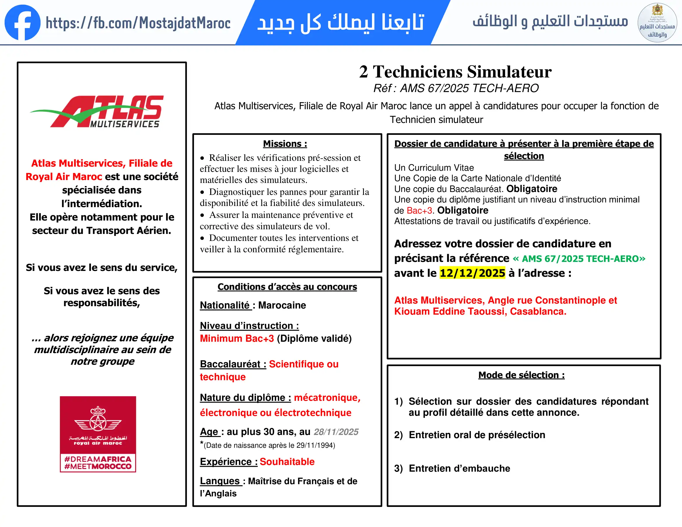 مباراة لتوظيف تقني المحاكاة - 1